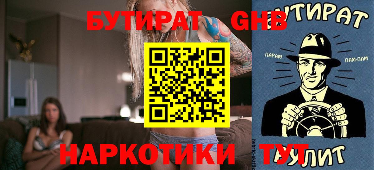 БУТИРАТ  Вход с VPN  Салават  БУТИРАТ жидкий экстази 