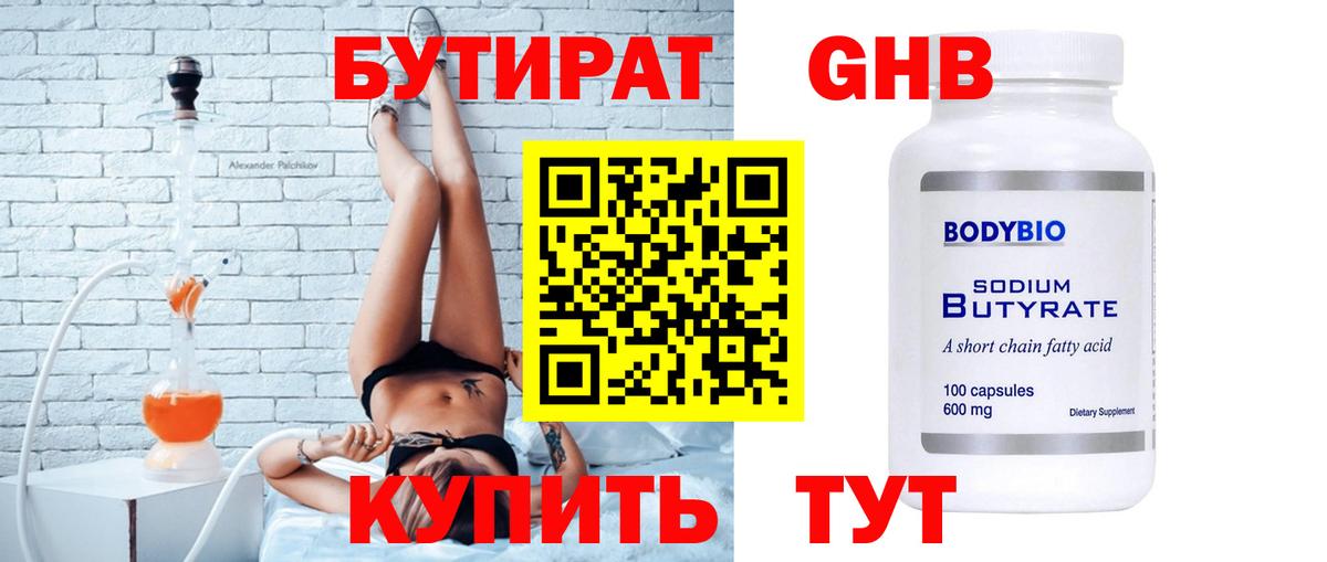 БУТИРАТ 1.4BDO Салават