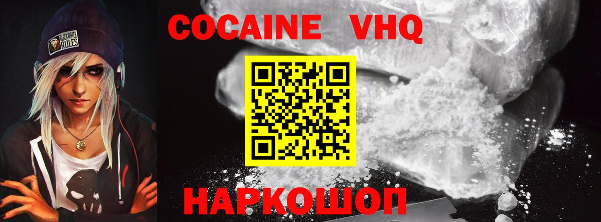 Cocaine Эквадор  Cocaine VHQ  Салават  Вход с VPN 