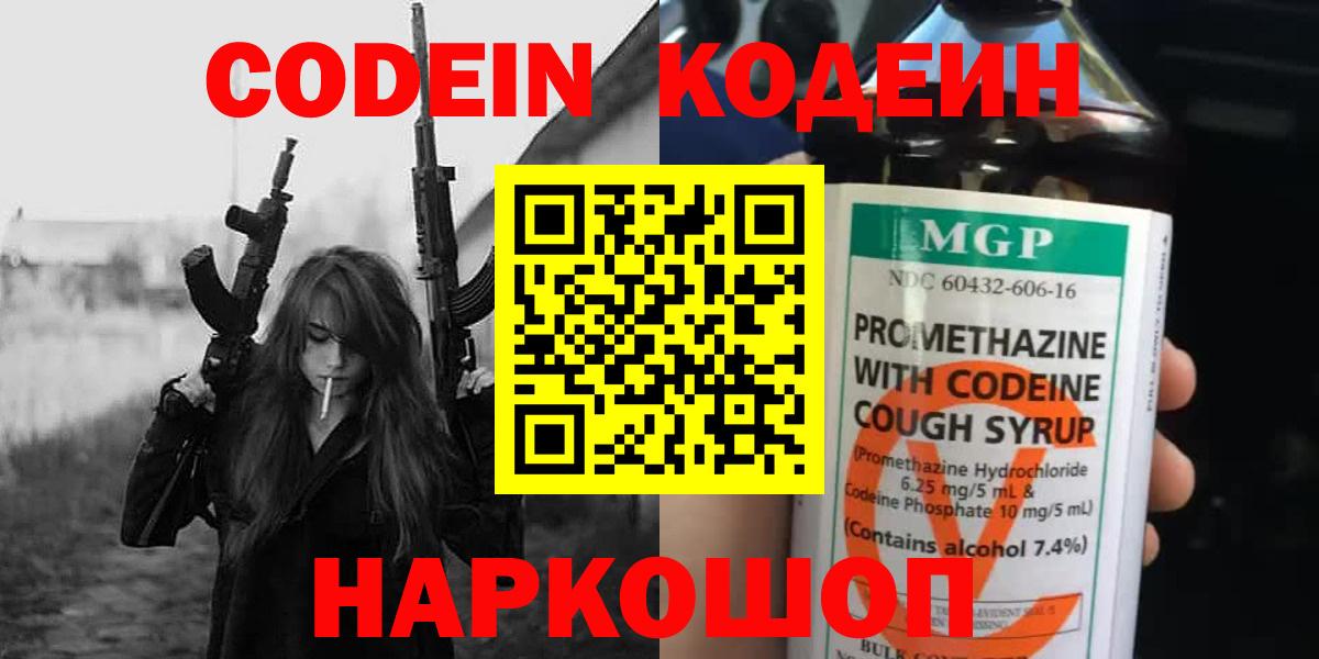 Codein Purple Drank Салават