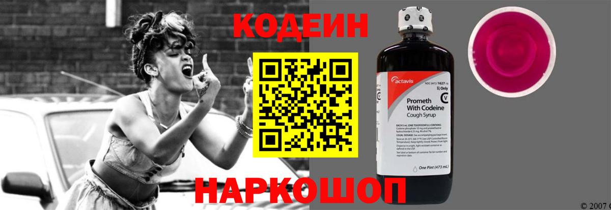 Кодеиновый сироп Lean Purple Drank  Вход с VPN  где найти наркотики  Кодеин Purple Drank  Салават 
