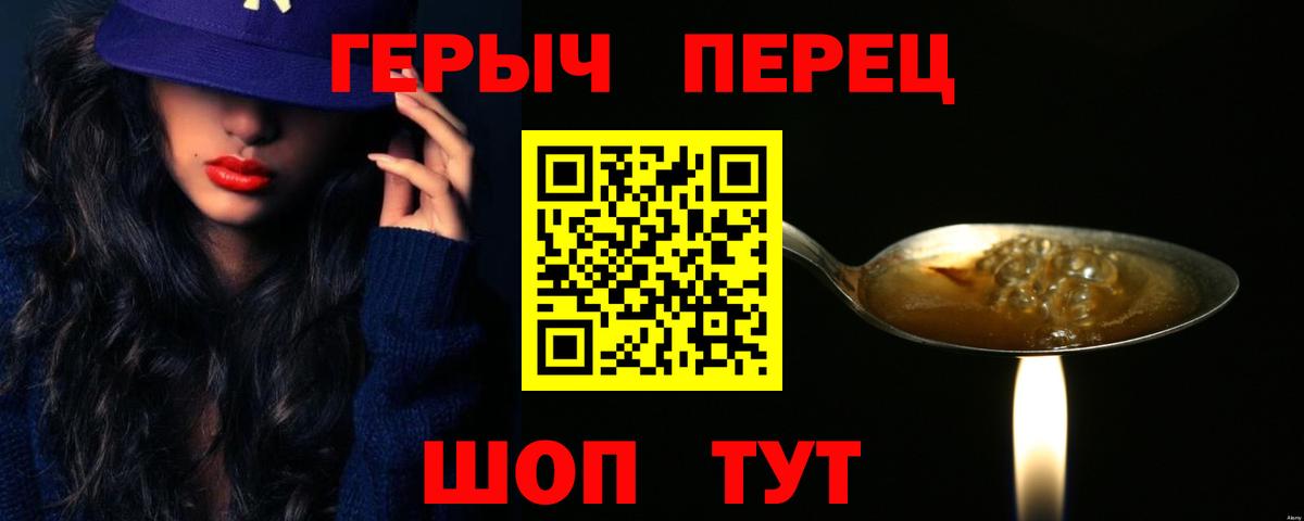 ГЕРОИН герыч Салават